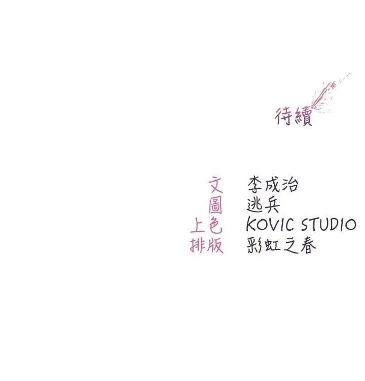 《不纯吸血鬼》第11话图178
