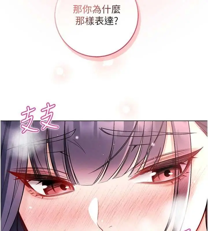 《不纯吸血鬼》第12话图141