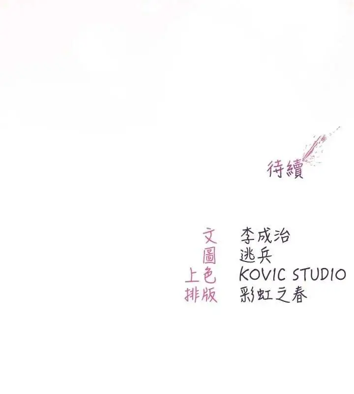 《不纯吸血鬼》第12话图189