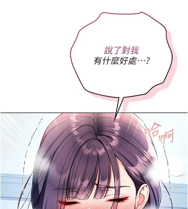 《不纯吸血鬼》第12话图81