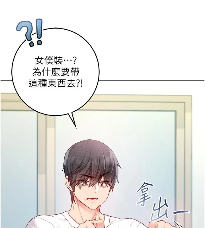 《不纯吸血鬼》第13话图111