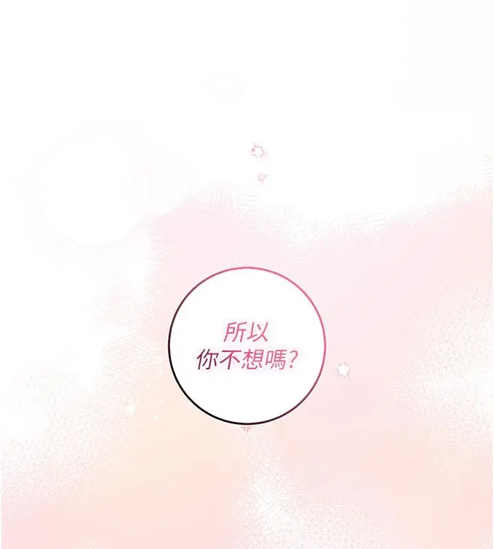 《不纯吸血鬼》第13话图132