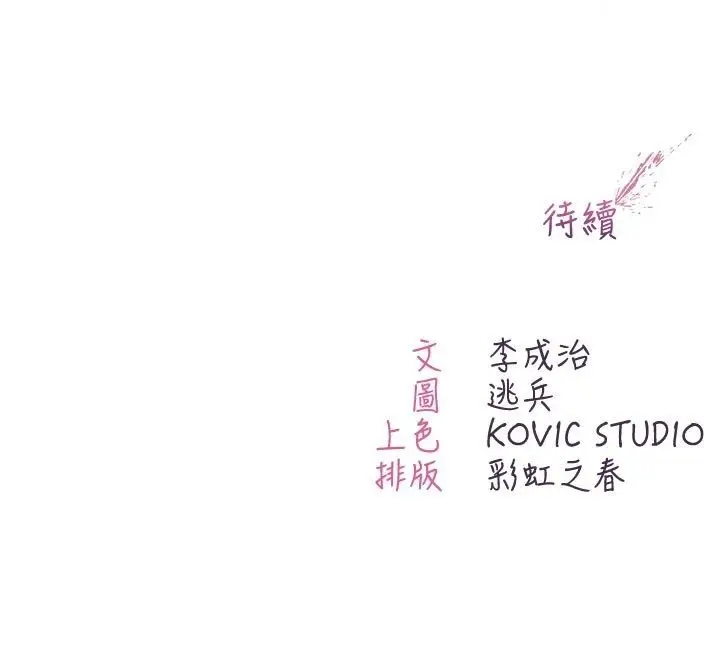 《不纯吸血鬼》第13话图184