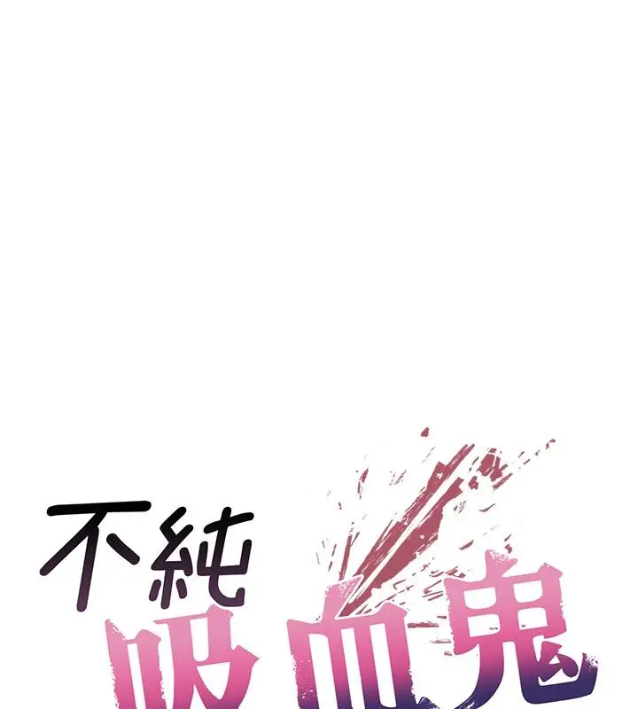 《不纯吸血鬼》第13话图32