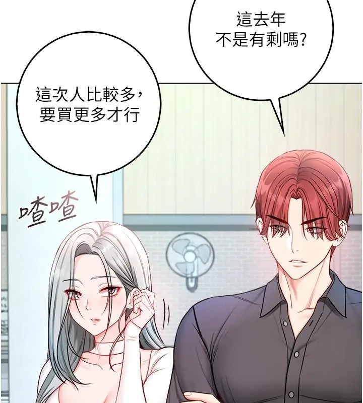 《不纯吸血鬼》第13话图75