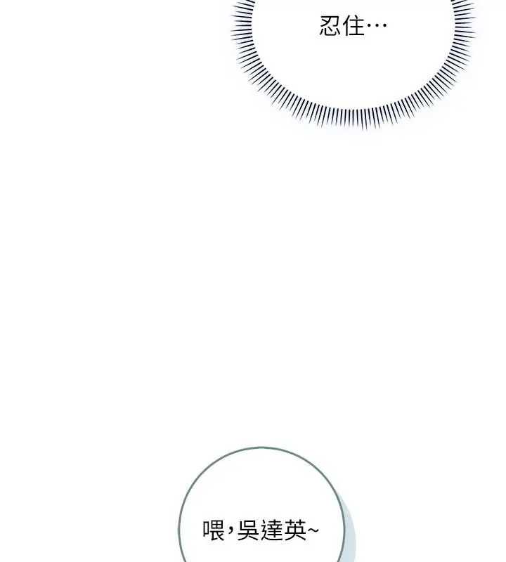 《不纯吸血鬼》第13话图87