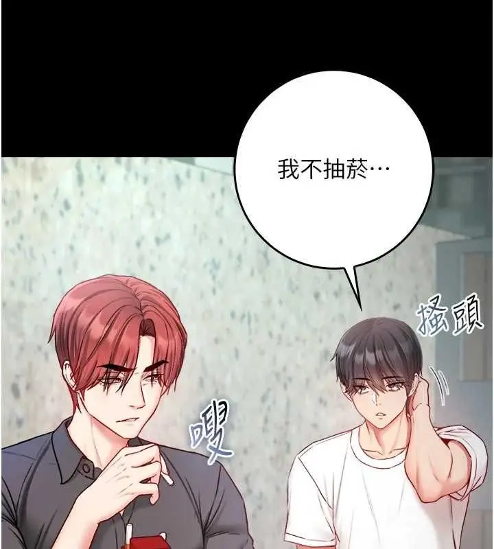 《不纯吸血鬼》第14话图18