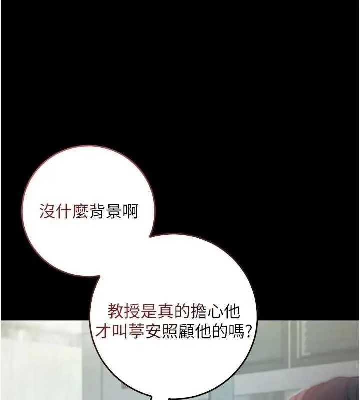 《不纯吸血鬼》第14话图29