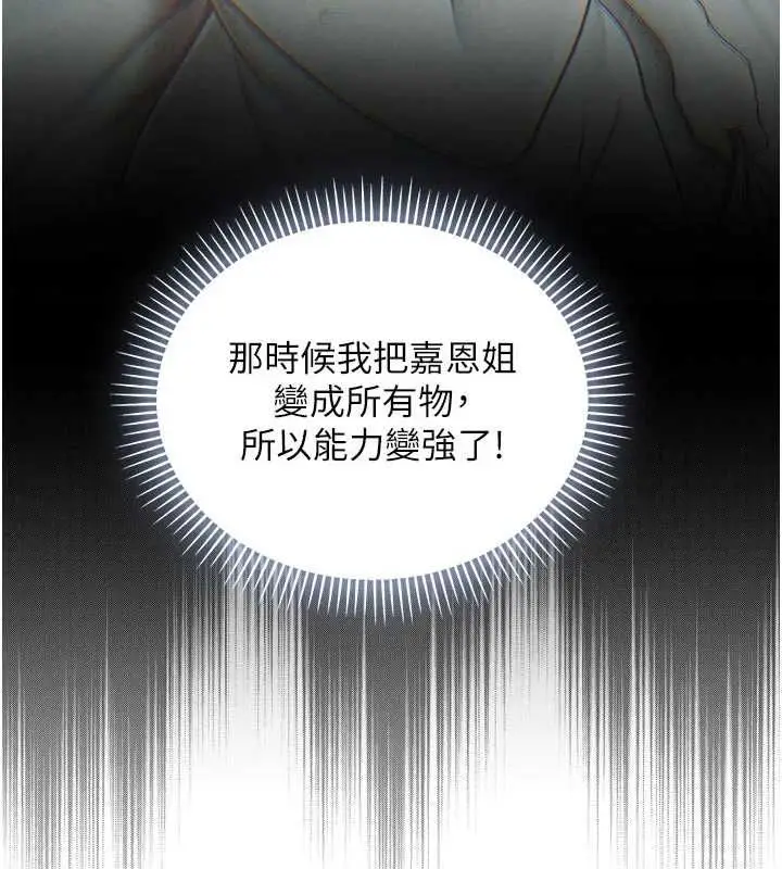 《不纯吸血鬼》第15话图86