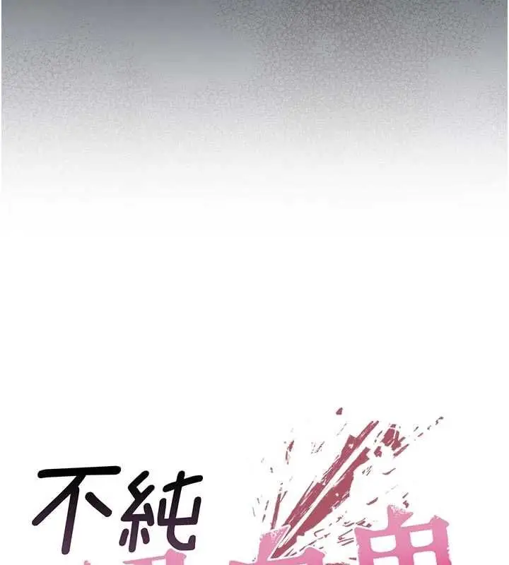 《不纯吸血鬼》第16话图11
