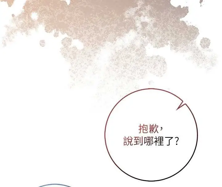 《不纯吸血鬼》第17话图201