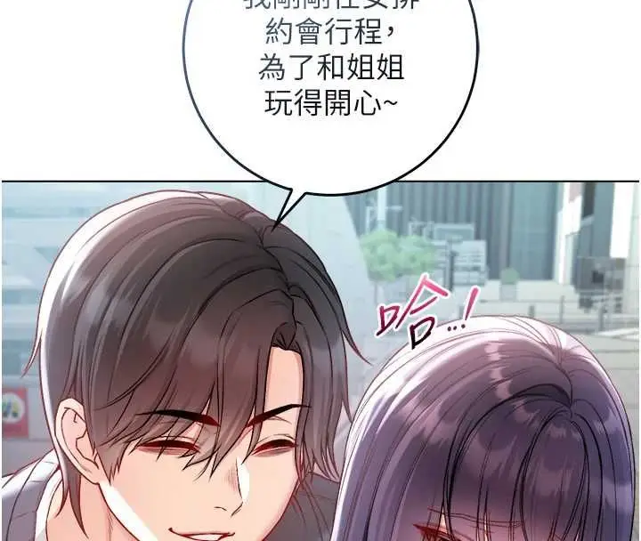 《不纯吸血鬼》第17话图32