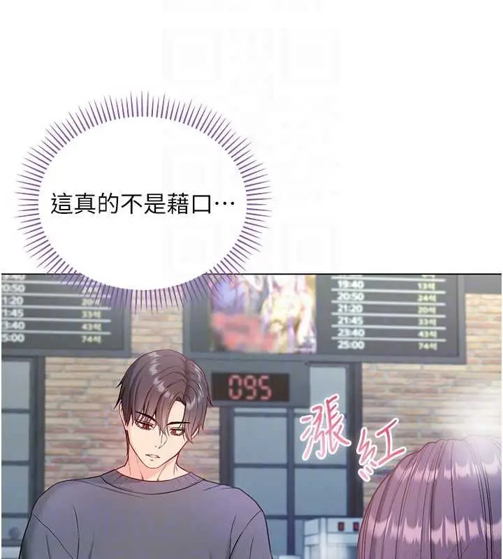 《不纯吸血鬼》第17话图91