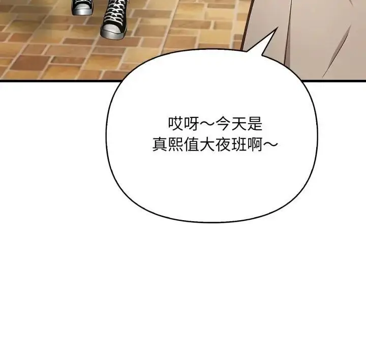 《刺激的速食店大夜班》第8话图108
