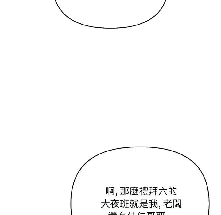 《刺激的速食店大夜班》第8话图112