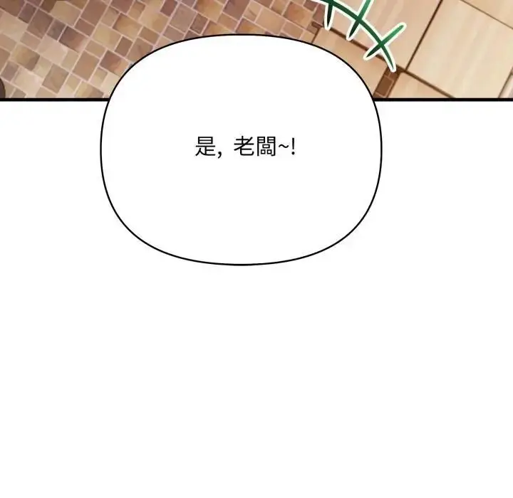 《刺激的速食店大夜班》第8话图139