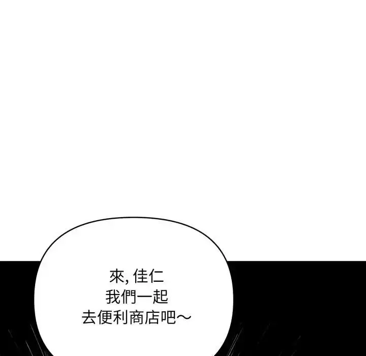 《刺激的速食店大夜班》第8话图149