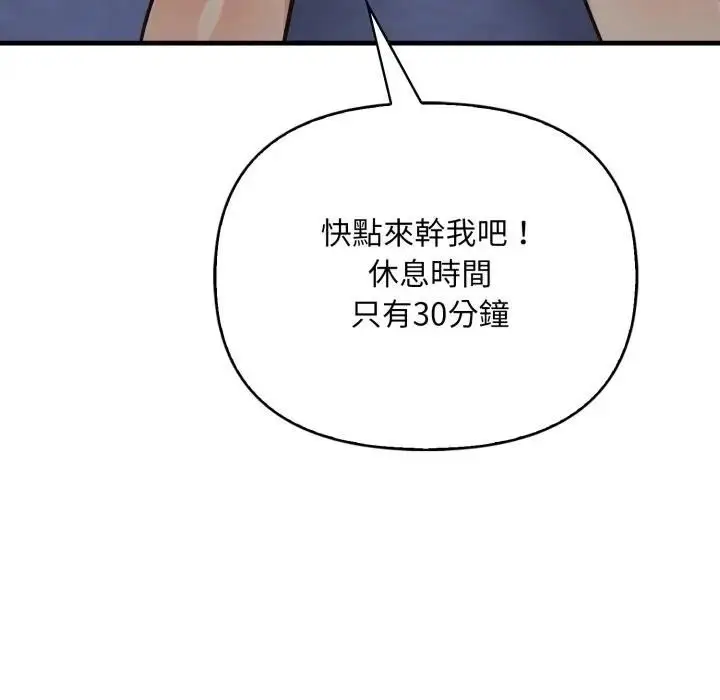 《刺激的速食店大夜班》第8话图167