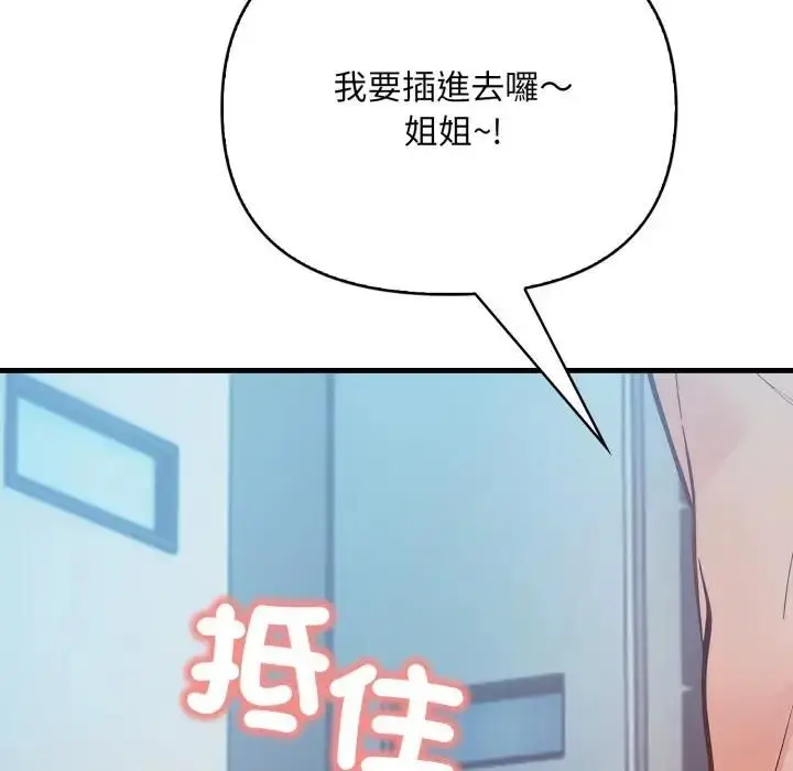 《刺激的速食店大夜班》第8话图170
