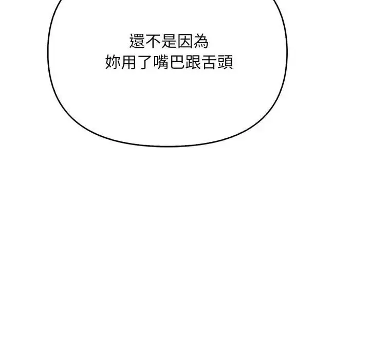 《刺激的速食店大夜班》第8话图71