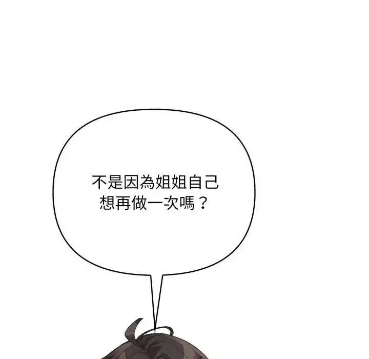 《刺激的速食店大夜班》第8话图77