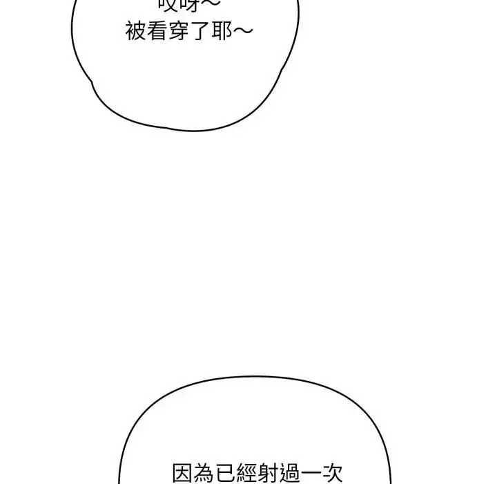 《刺激的速食店大夜班》第8话图80