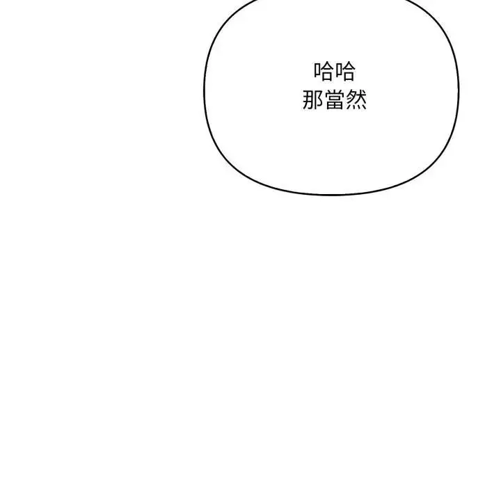 《刺激的速食店大夜班》第8话图91