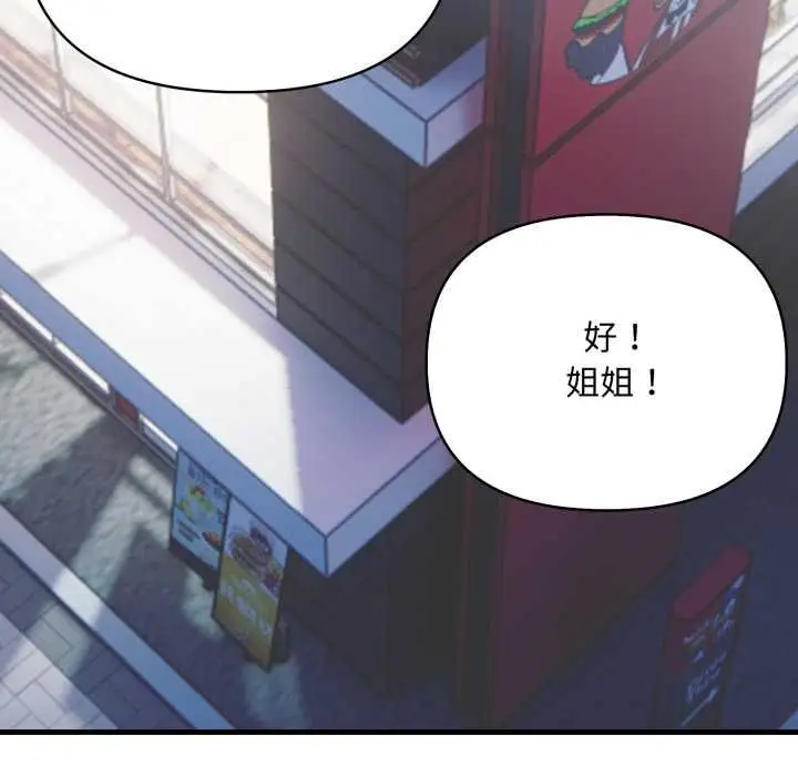《刺激的速食店大夜班》第9话图108