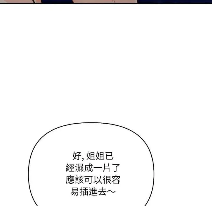 《刺激的速食店大夜班》第9话图22