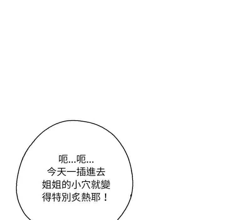 《刺激的速食店大夜班》第9话图36