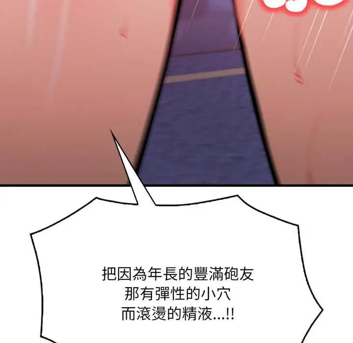《刺激的速食店大夜班》第9话图81