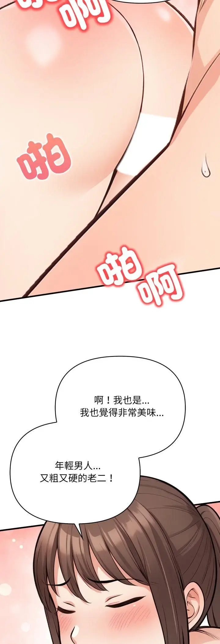 《刺激的速食店大夜班》第10话图11