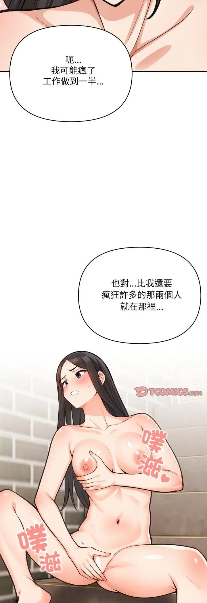 《刺激的速食店大夜班》第10话图23