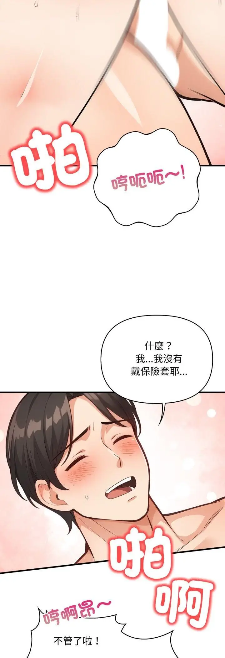 《刺激的速食店大夜班》第10话图38