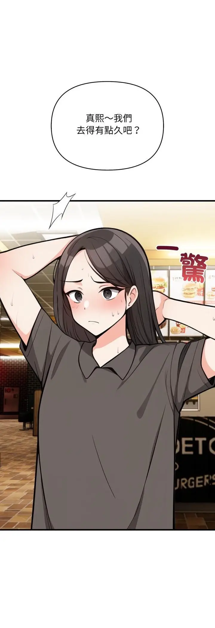 《刺激的速食店大夜班》第10话图46