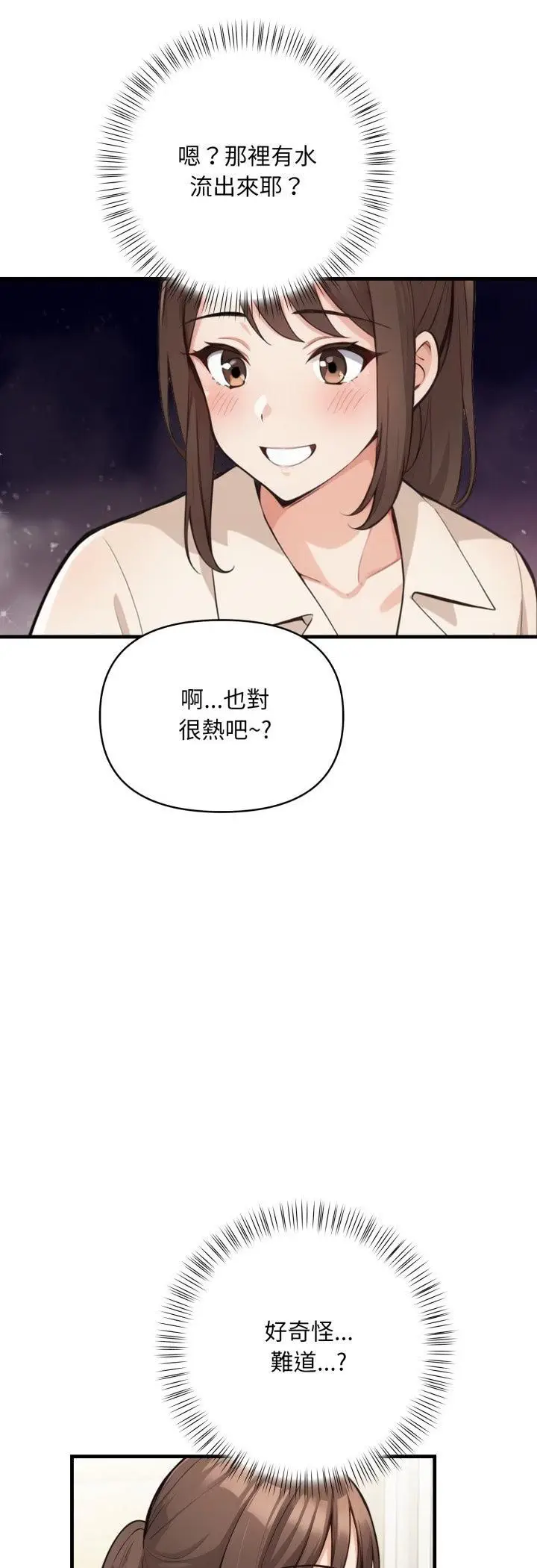 《刺激的速食店大夜班》第10话图49