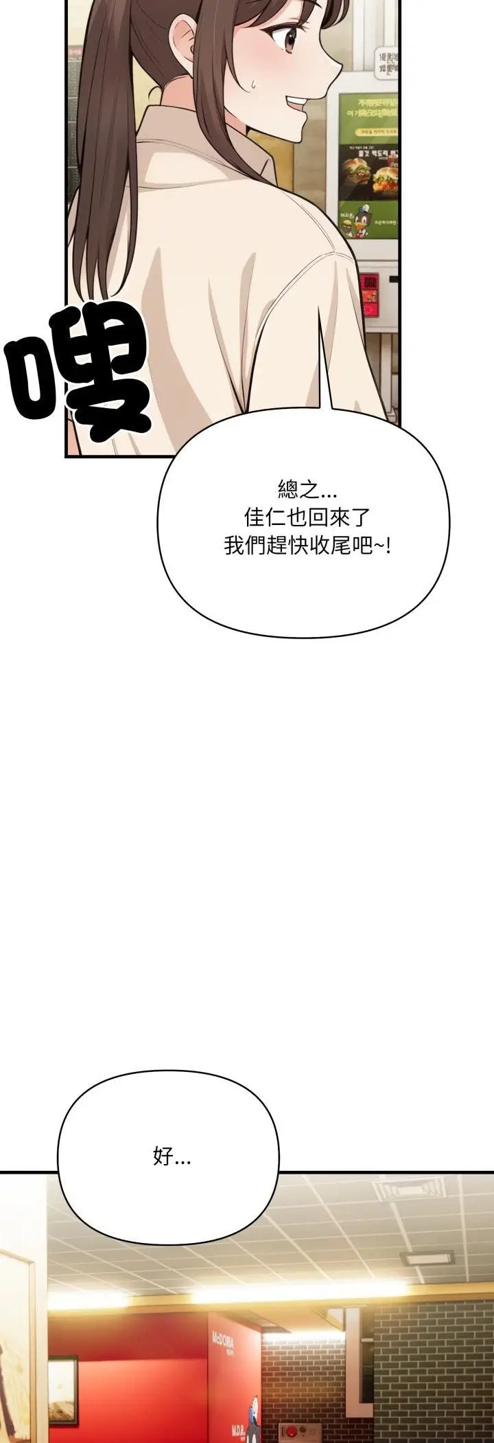 《刺激的速食店大夜班》第10话图50