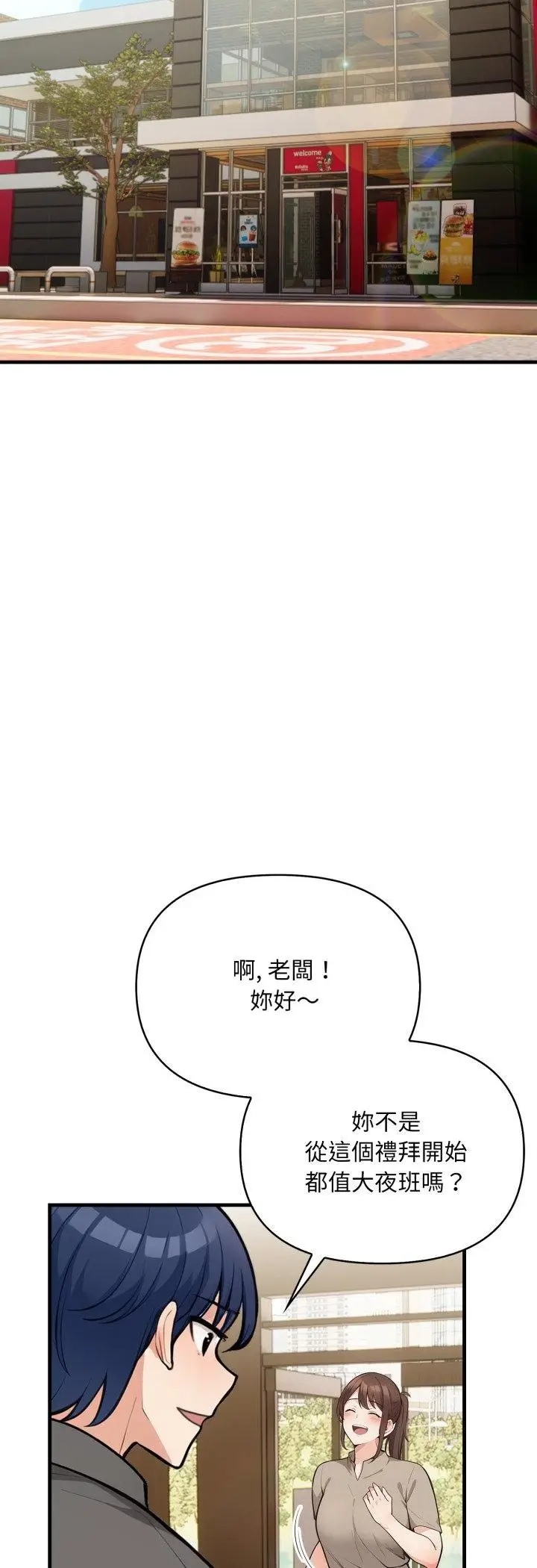 《刺激的速食店大夜班》第10话图53