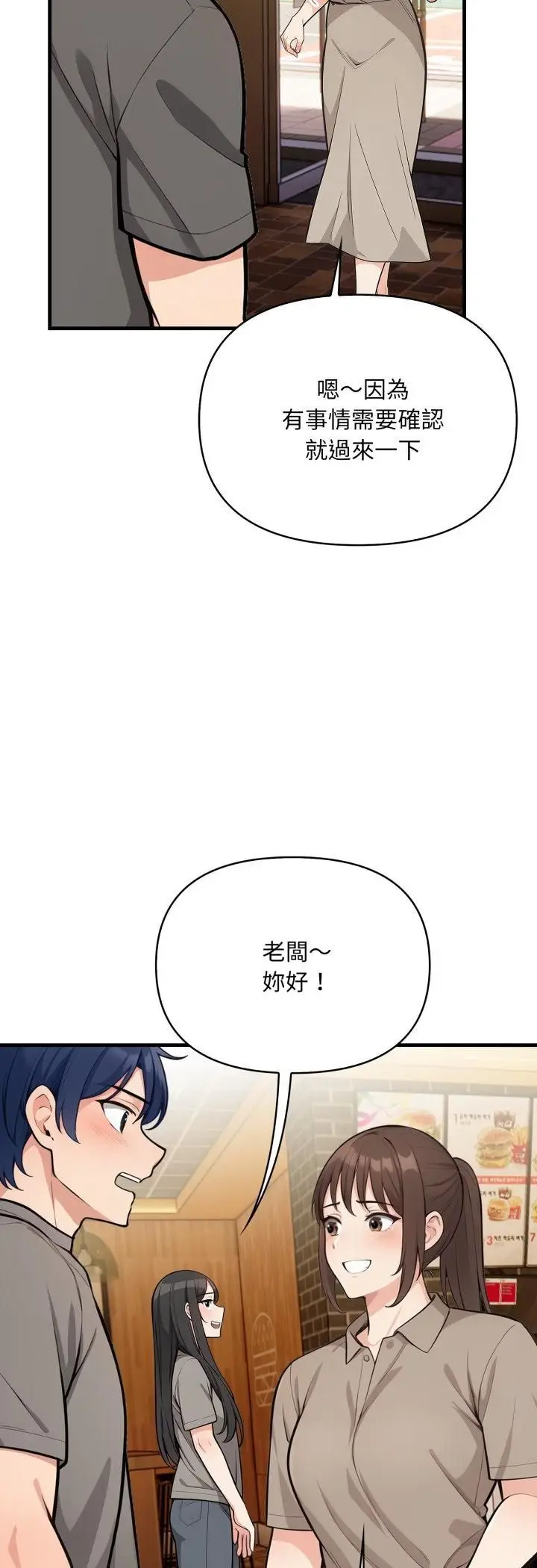《刺激的速食店大夜班》第10话图54