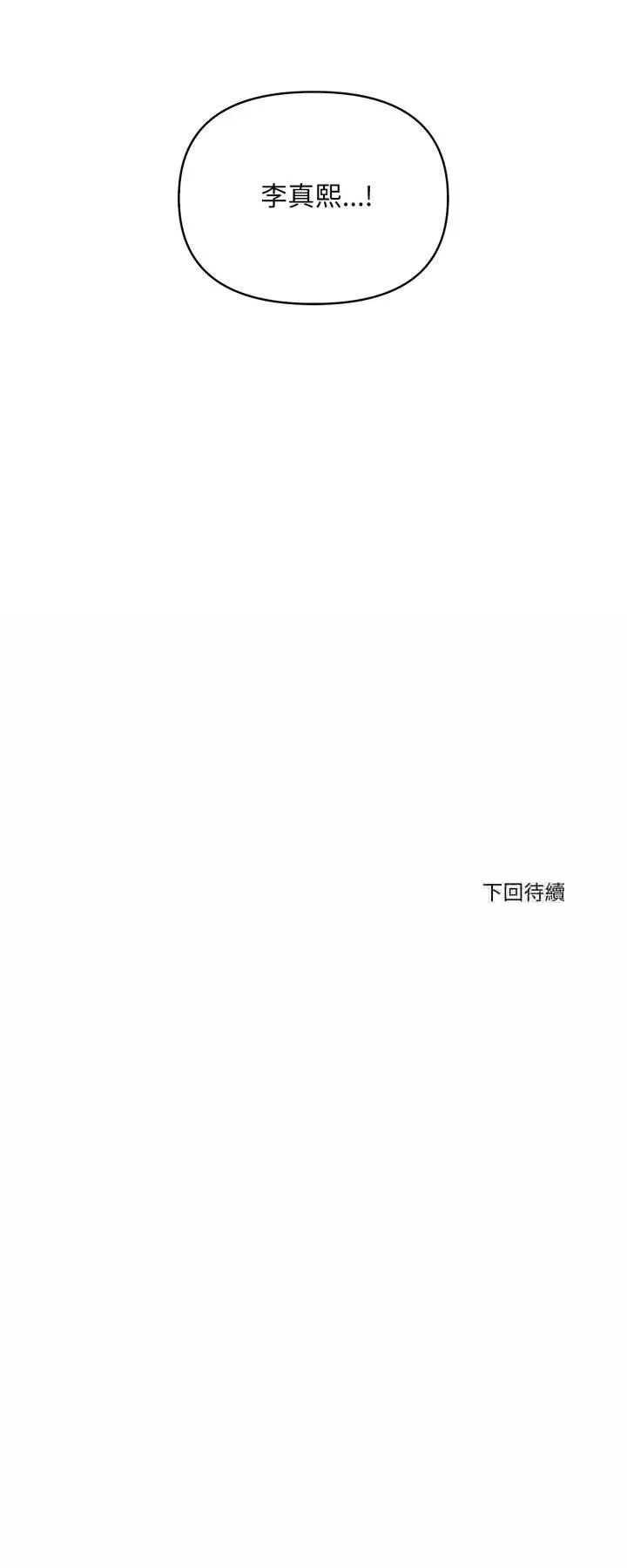 《刺激的速食店大夜班》第10话图63