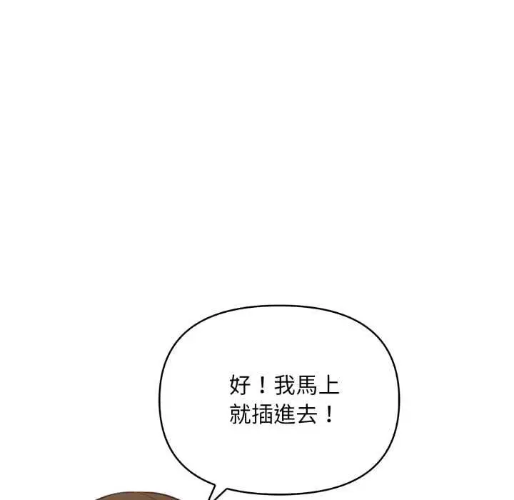 《刺激的速食店大夜班》第11话图106