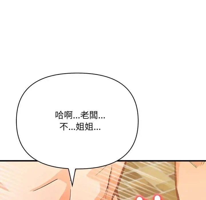 《刺激的速食店大夜班》第11话图115