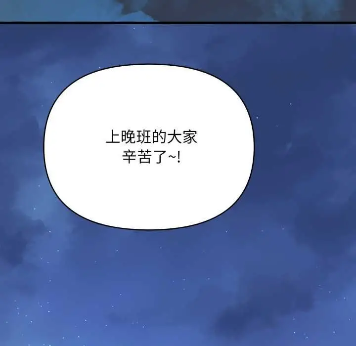 《刺激的速食店大夜班》第11话图18