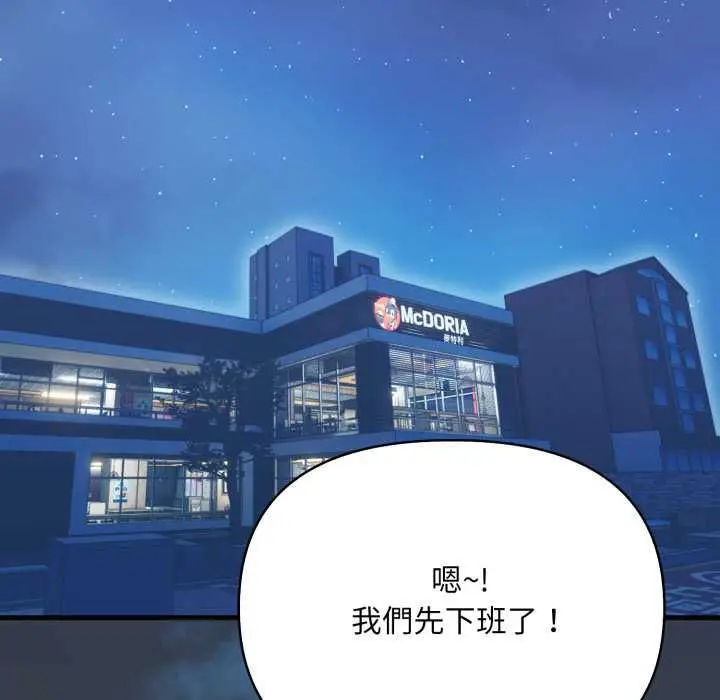 《刺激的速食店大夜班》第11话图19