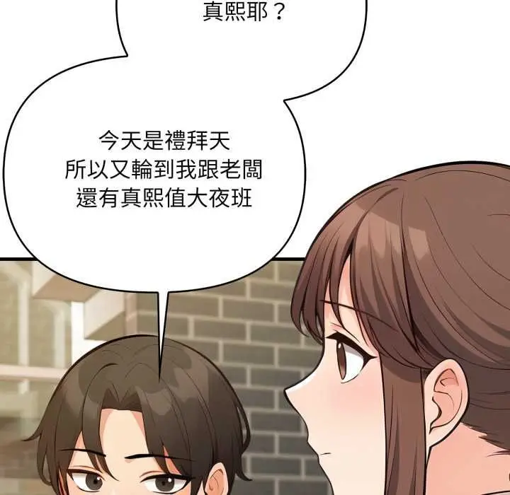 《刺激的速食店大夜班》第11话图23
