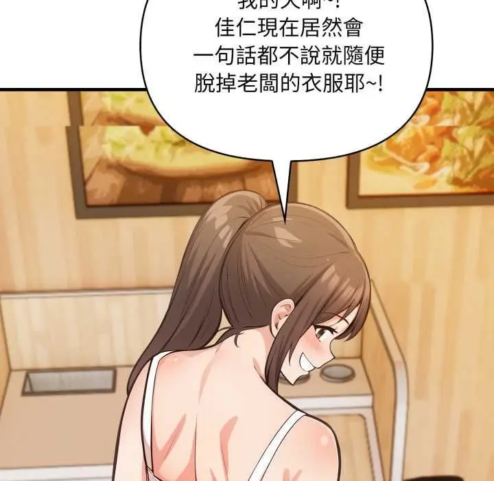 《刺激的速食店大夜班》第11话图89
