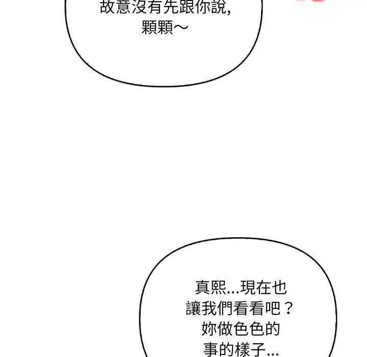 《刺激的速食店大夜班》第12话图100