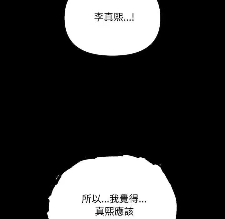 《刺激的速食店大夜班》第12话图91