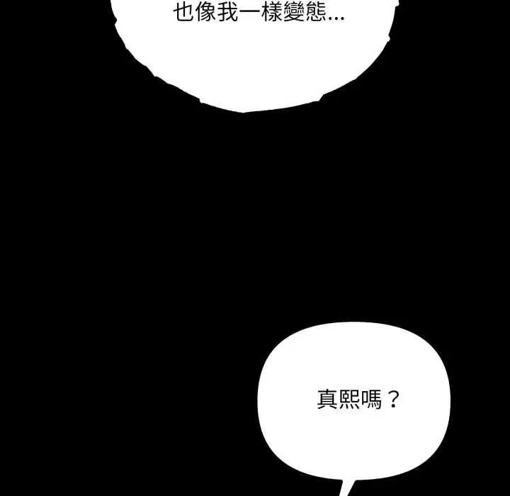 《刺激的速食店大夜班》第12话图92