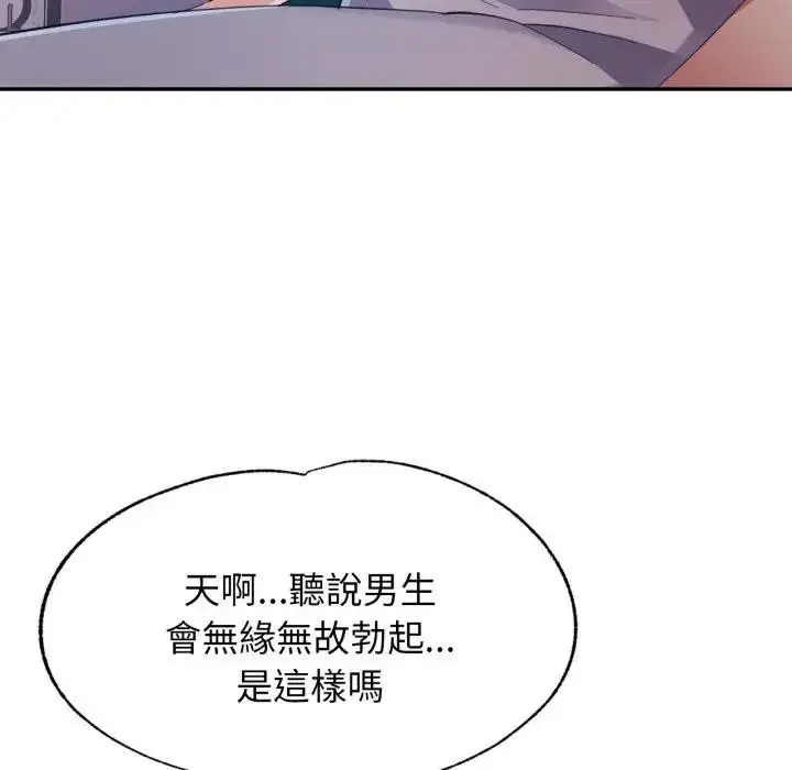 《特别课程》第1话图115